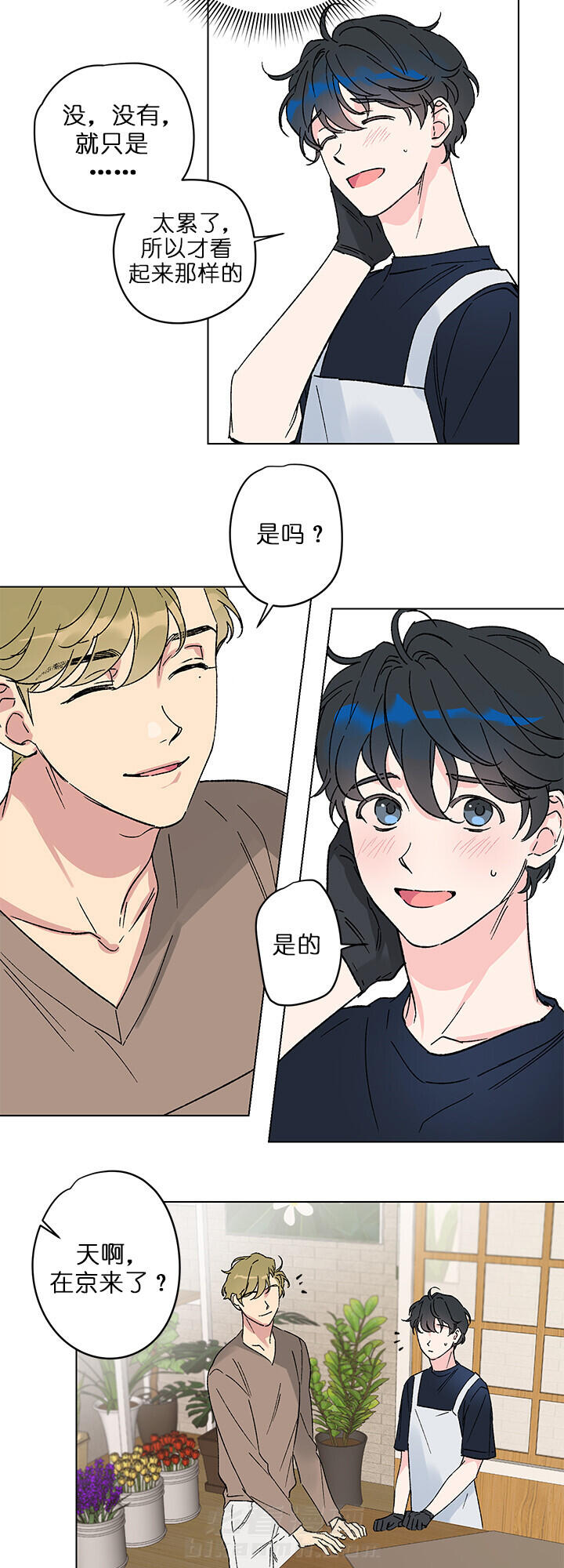 《又是喜欢恩秀的一天》漫画最新章节第6话 能约你吗免费下拉式在线观看章节第【6】张图片