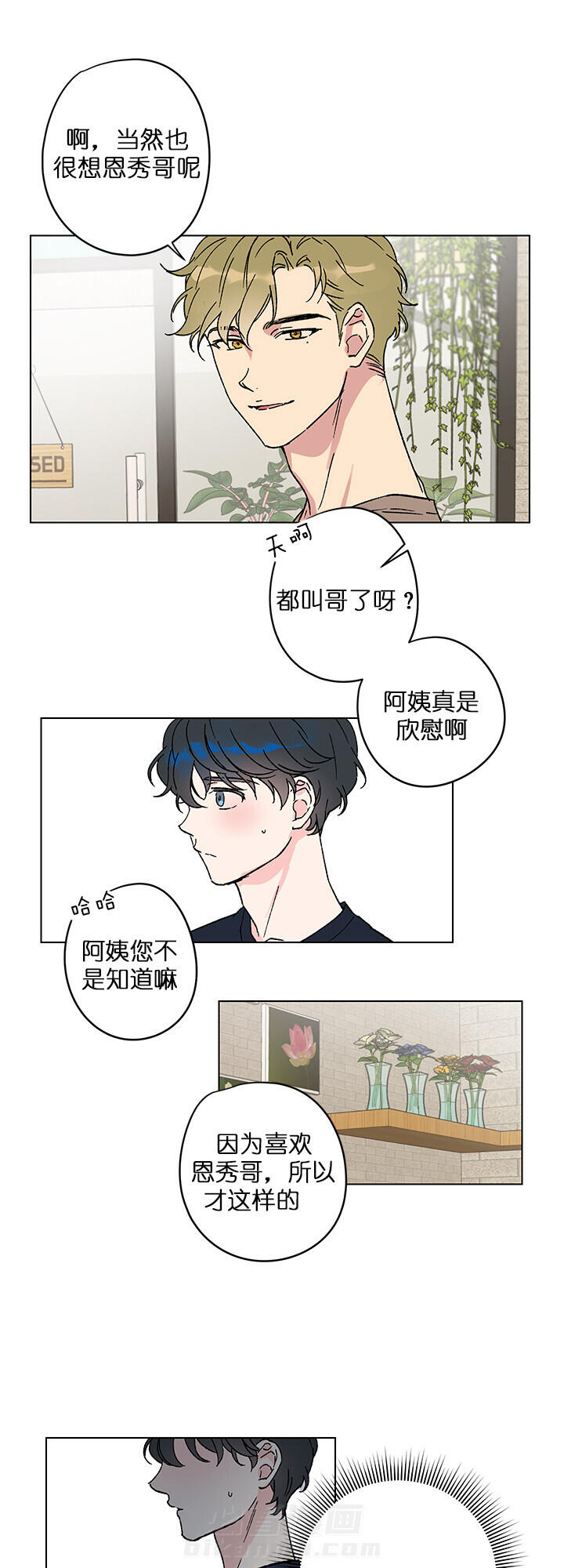 《又是喜欢恩秀的一天》漫画最新章节第6话 能约你吗免费下拉式在线观看章节第【4】张图片