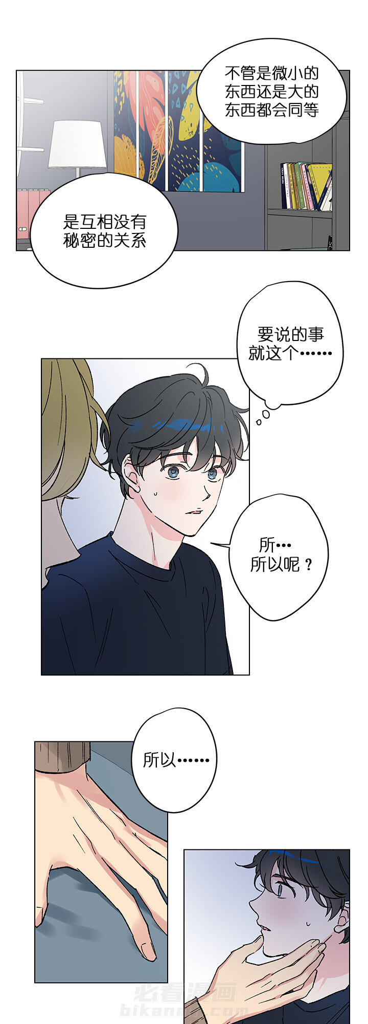 《又是喜欢恩秀的一天》漫画最新章节第7话 不该有的秘密免费下拉式在线观看章节第【11】张图片