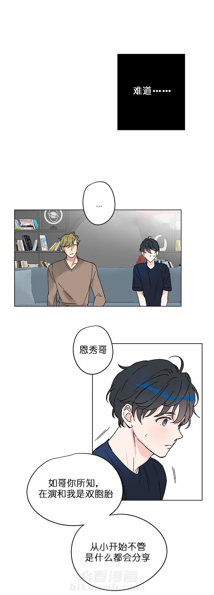 《又是喜欢恩秀的一天》漫画最新章节第7话 不该有的秘密免费下拉式在线观看章节第【12】张图片