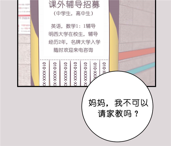 《双向暗恋（共2季）》漫画最新章节第19话 家庭教师免费下拉式在线观看章节第【17】张图片