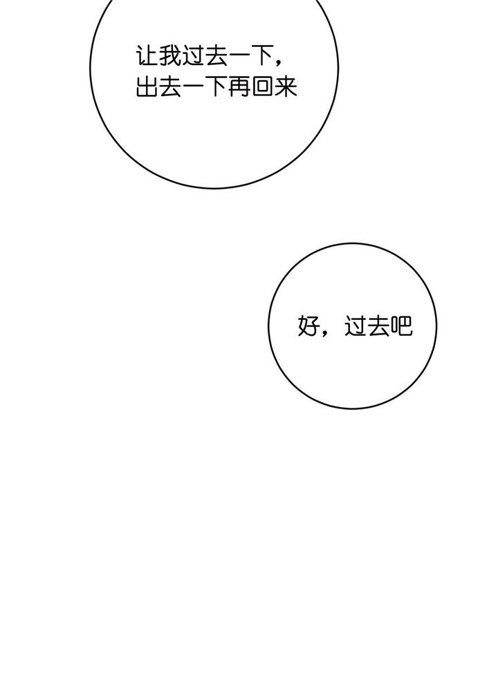 《双向暗恋（共2季）》漫画最新章节第26话 拜托免费下拉式在线观看章节第【28】张图片