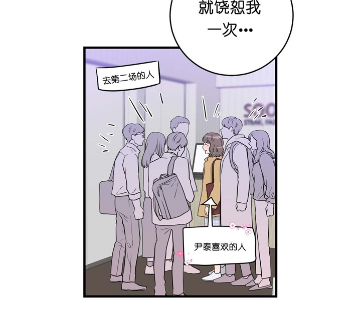 《双向暗恋（共2季）》漫画最新章节第27话 认错人免费下拉式在线观看章节第【42】张图片