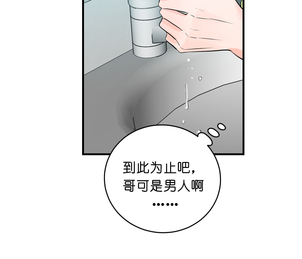 《双向暗恋（共2季）》漫画最新章节第48话 幻想免费下拉式在线观看章节第【16】张图片