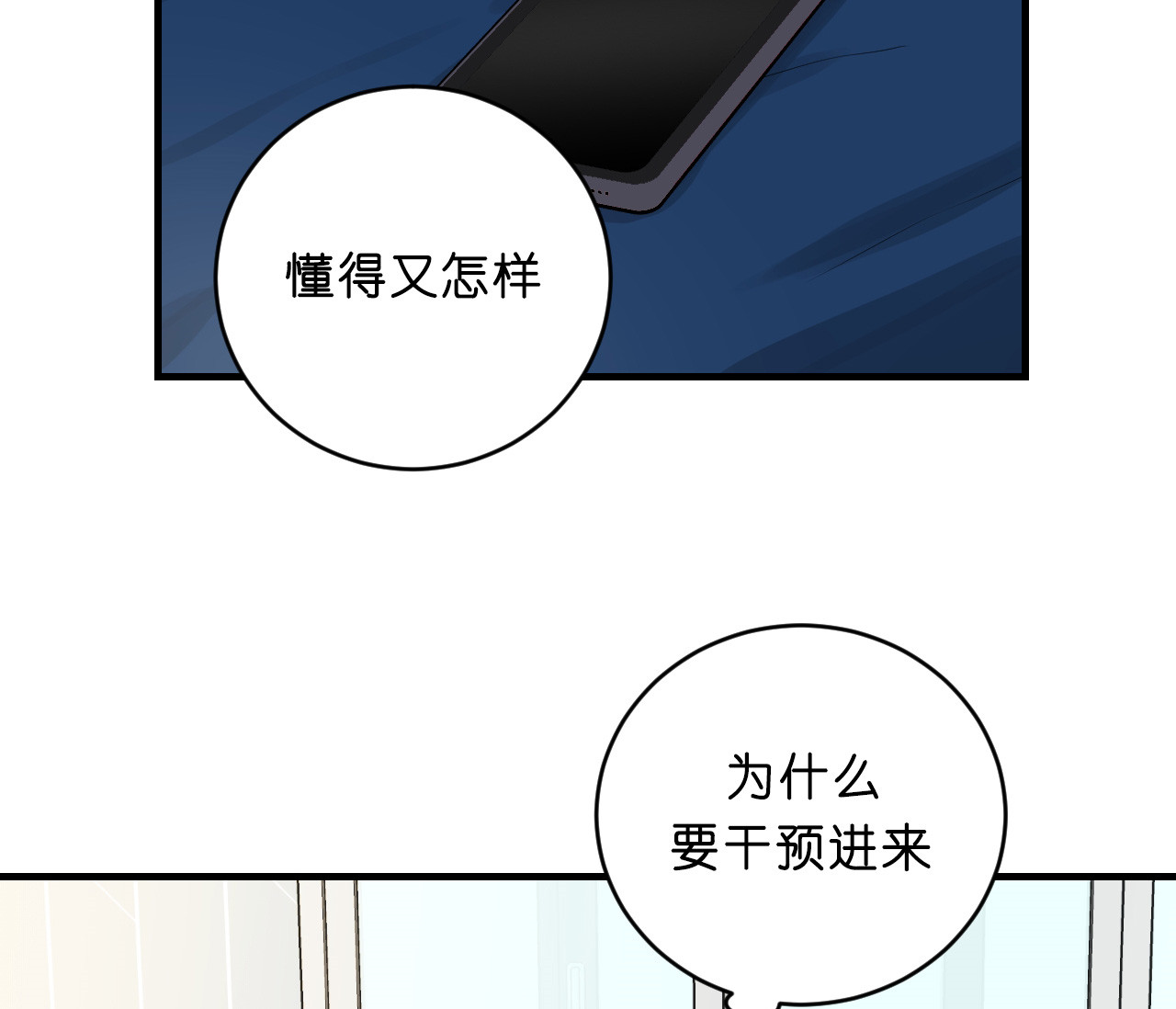 《双向暗恋（共2季）》漫画最新章节第49话 苦恼免费下拉式在线观看章节第【19】张图片