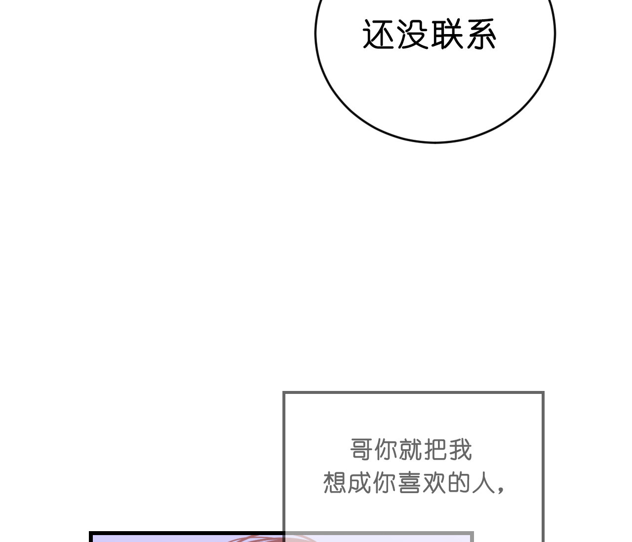 《双向暗恋（共2季）》漫画最新章节第49话 苦恼免费下拉式在线观看章节第【24】张图片