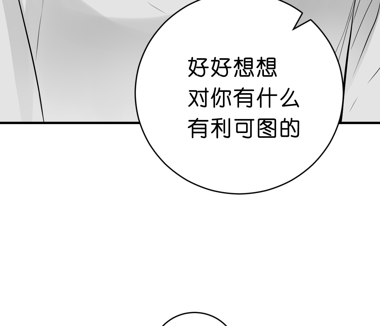 《双向暗恋（共2季）》漫画最新章节第50话 安排相亲免费下拉式在线观看章节第【2】张图片