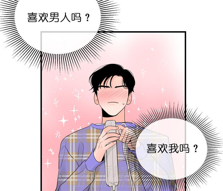 《双向暗恋（共2季）》漫画最新章节第57话 有话问你免费下拉式在线观看章节第【4】张图片