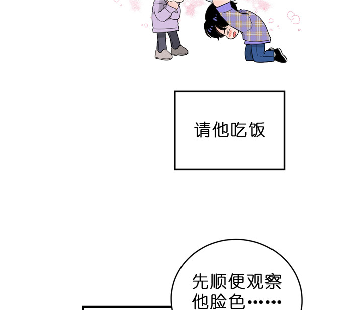 《双向暗恋（共2季）》漫画最新章节第57话 有话问你免费下拉式在线观看章节第【32】张图片