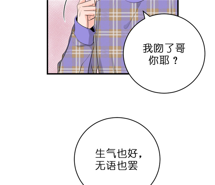 《双向暗恋（共2季）》漫画最新章节第58话 尴尬的问题免费下拉式在线观看章节第【3】张图片