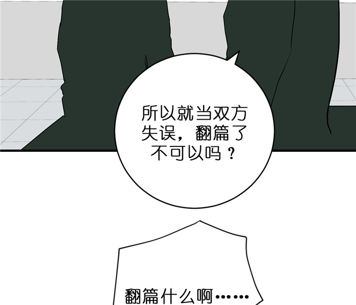 《双向暗恋（共2季）》漫画最新章节第59话 不想翻篇免费下拉式在线观看章节第【27】张图片