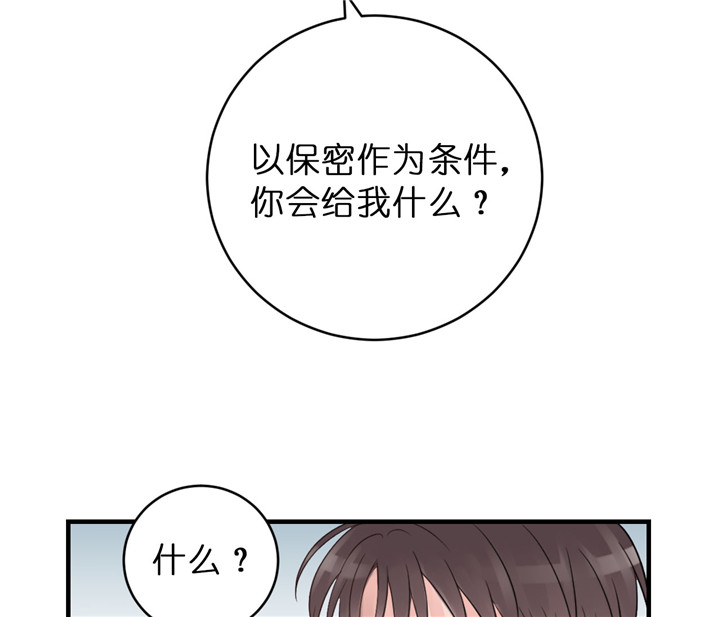 《双向暗恋（共2季）》漫画最新章节第60话 保密条件免费下拉式在线观看章节第【3】张图片