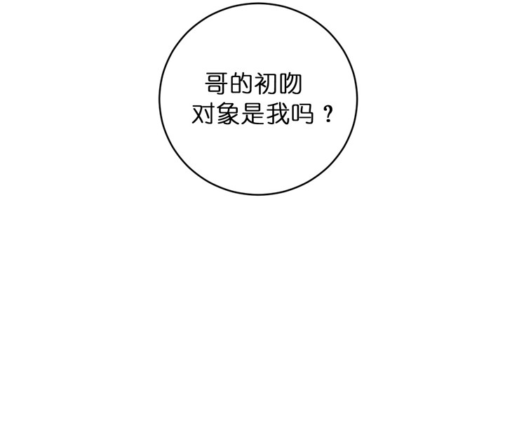 《双向暗恋（共2季）》漫画最新章节第63话 初吻对象免费下拉式在线观看章节第【16】张图片