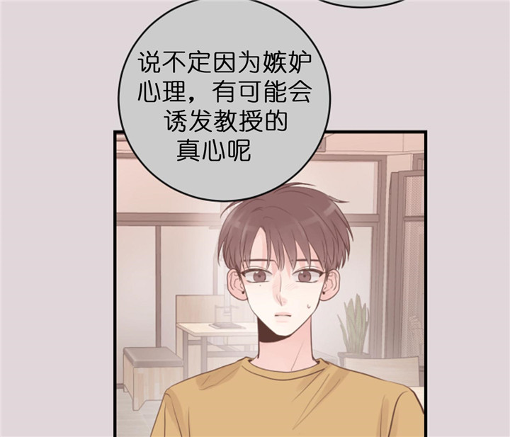 《双向暗恋（共2季）》漫画最新章节第67话 嫉妒免费下拉式在线观看章节第【20】张图片