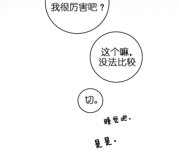 《双向暗恋（共2季）》漫画最新章节第73话 没法比较免费下拉式在线观看章节第【4】张图片