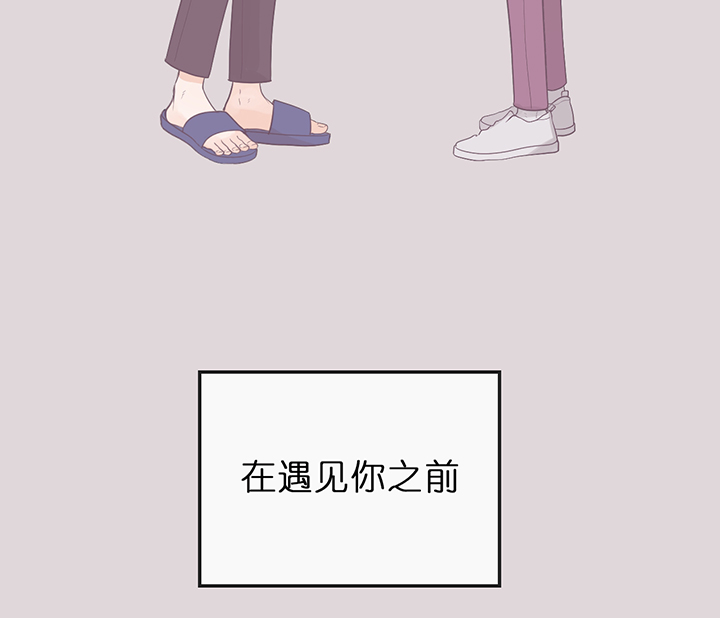 《双向暗恋（共2季）》漫画最新章节第75话 遇见你之前免费下拉式在线观看章节第【8】张图片