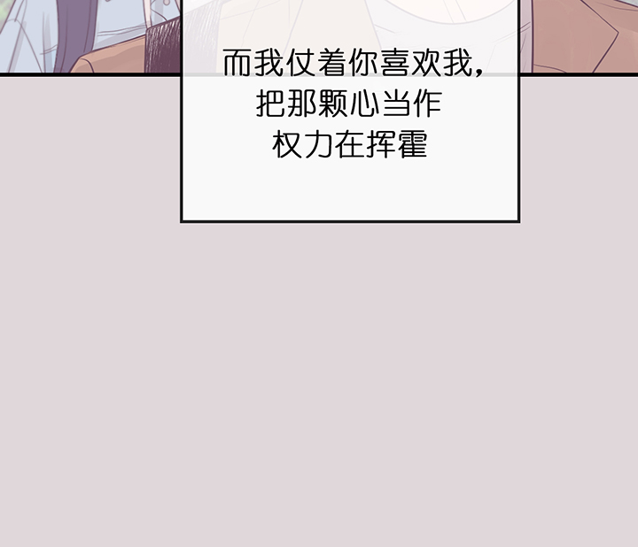 《双向暗恋（共2季）》漫画最新章节第77话 挥霍免费下拉式在线观看章节第【15】张图片