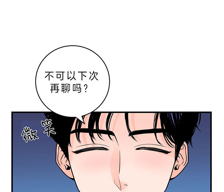 《双向暗恋（共2季）》漫画最新章节第83话 下次再聊免费下拉式在线观看章节第【11】张图片