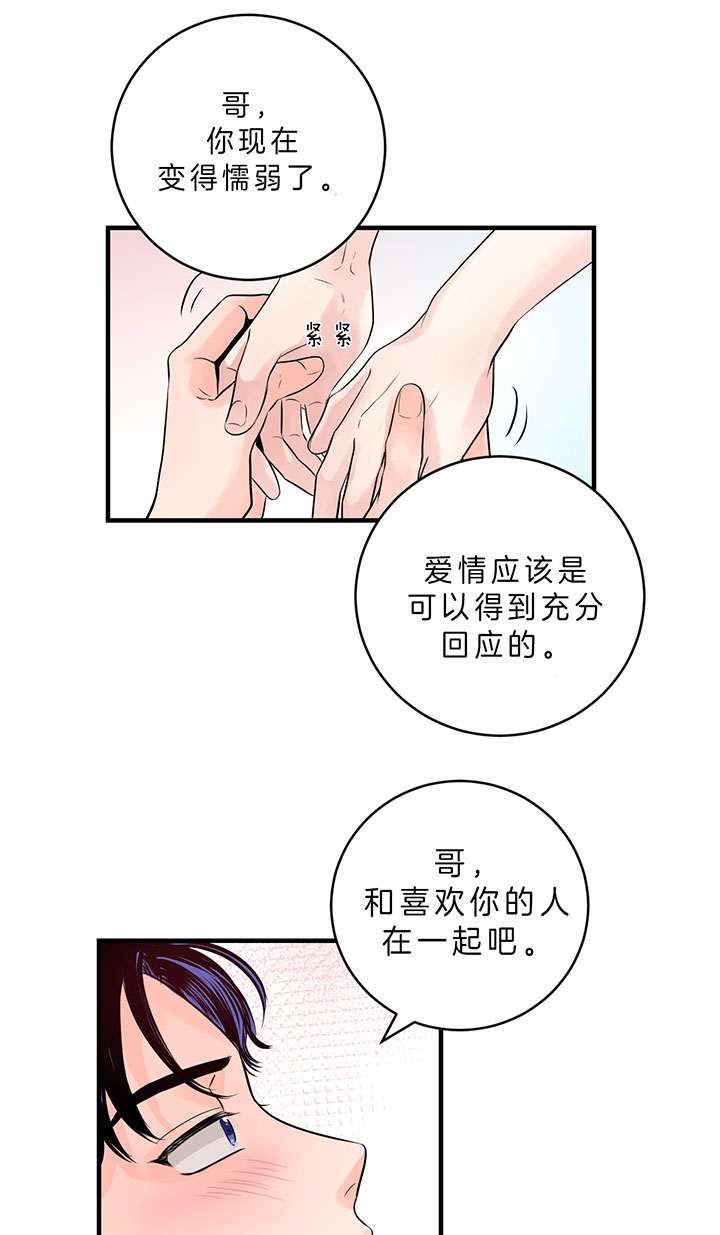 《双向暗恋（共2季）》漫画最新章节第85话 我就在这（第一季完）免费下拉式在线观看章节第【6】张图片