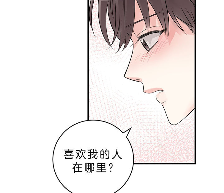 《双向暗恋（共2季）》漫画最新章节第85话 我就在这（第一季完）免费下拉式在线观看章节第【4】张图片