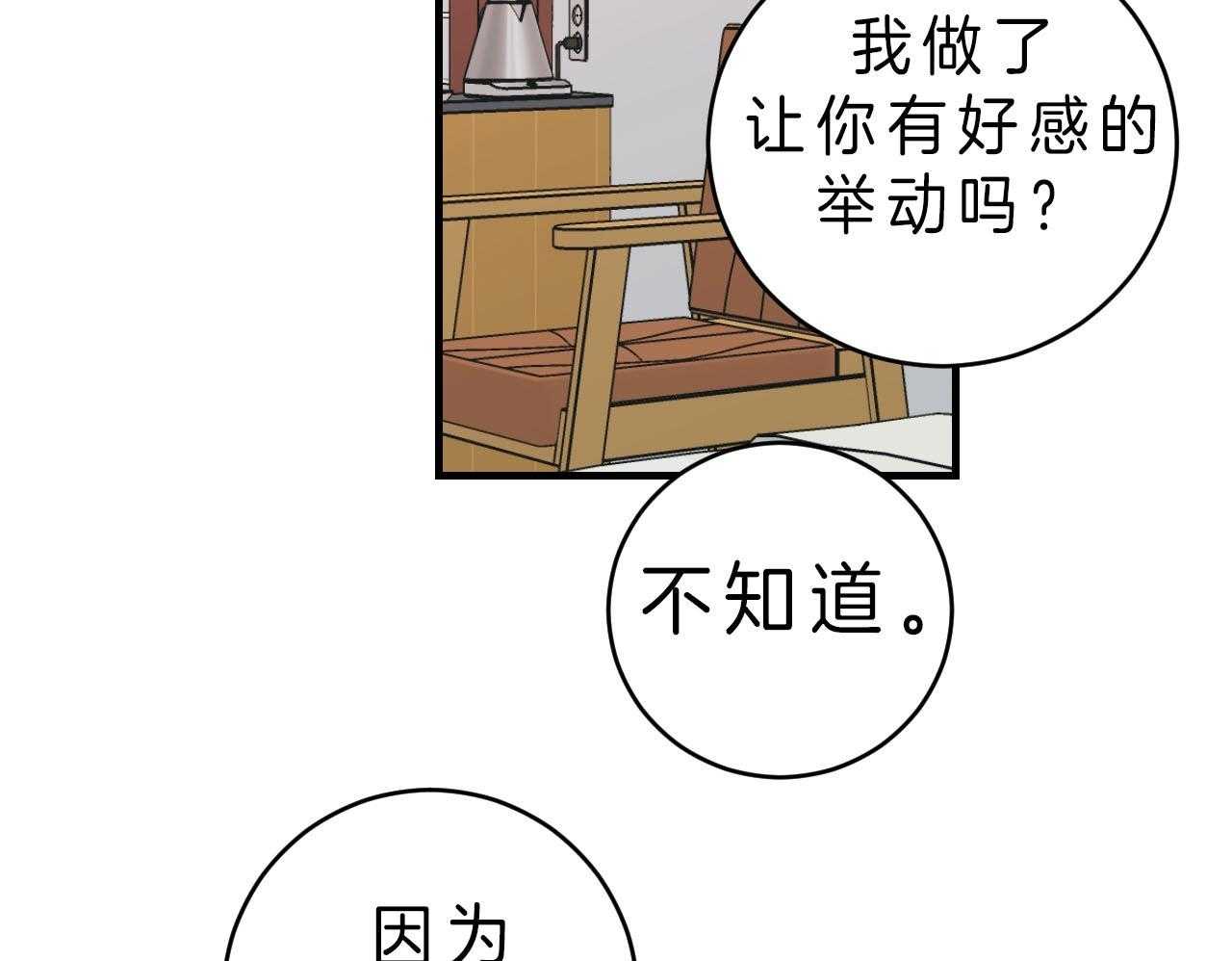 《双向暗恋（共2季）》漫画最新章节第86话 喜欢你笑的样子免费下拉式在线观看章节第【11】张图片