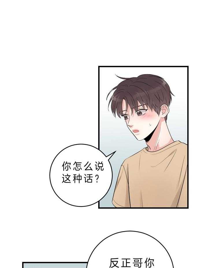 《双向暗恋（共2季）》漫画最新章节第86话 喜欢你笑的样子免费下拉式在线观看章节第【20】张图片