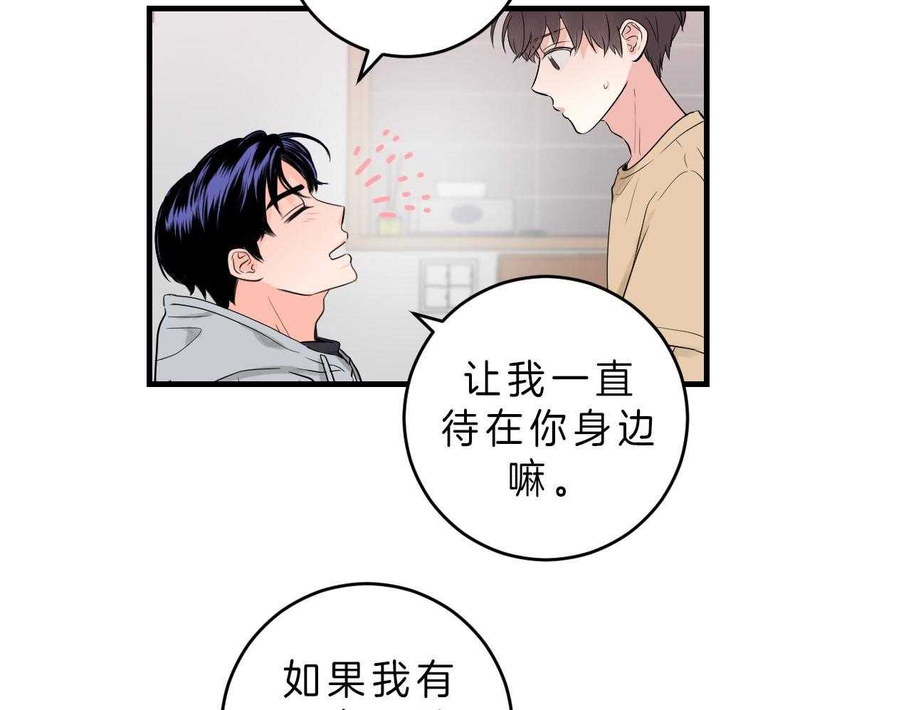 《双向暗恋（共2季）》漫画最新章节第86话 喜欢你笑的样子免费下拉式在线观看章节第【15】张图片