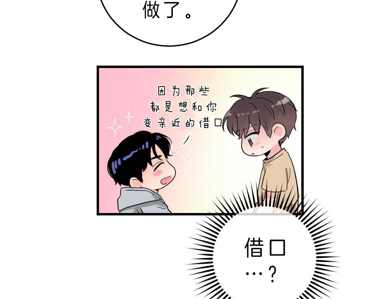 《双向暗恋（共2季）》漫画最新章节第86话 喜欢你笑的样子免费下拉式在线观看章节第【5】张图片