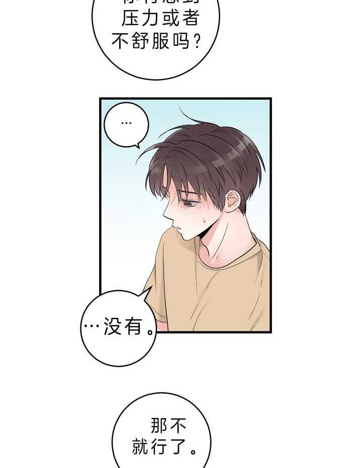 《双向暗恋（共2季）》漫画最新章节第86话 喜欢你笑的样子免费下拉式在线观看章节第【16】张图片