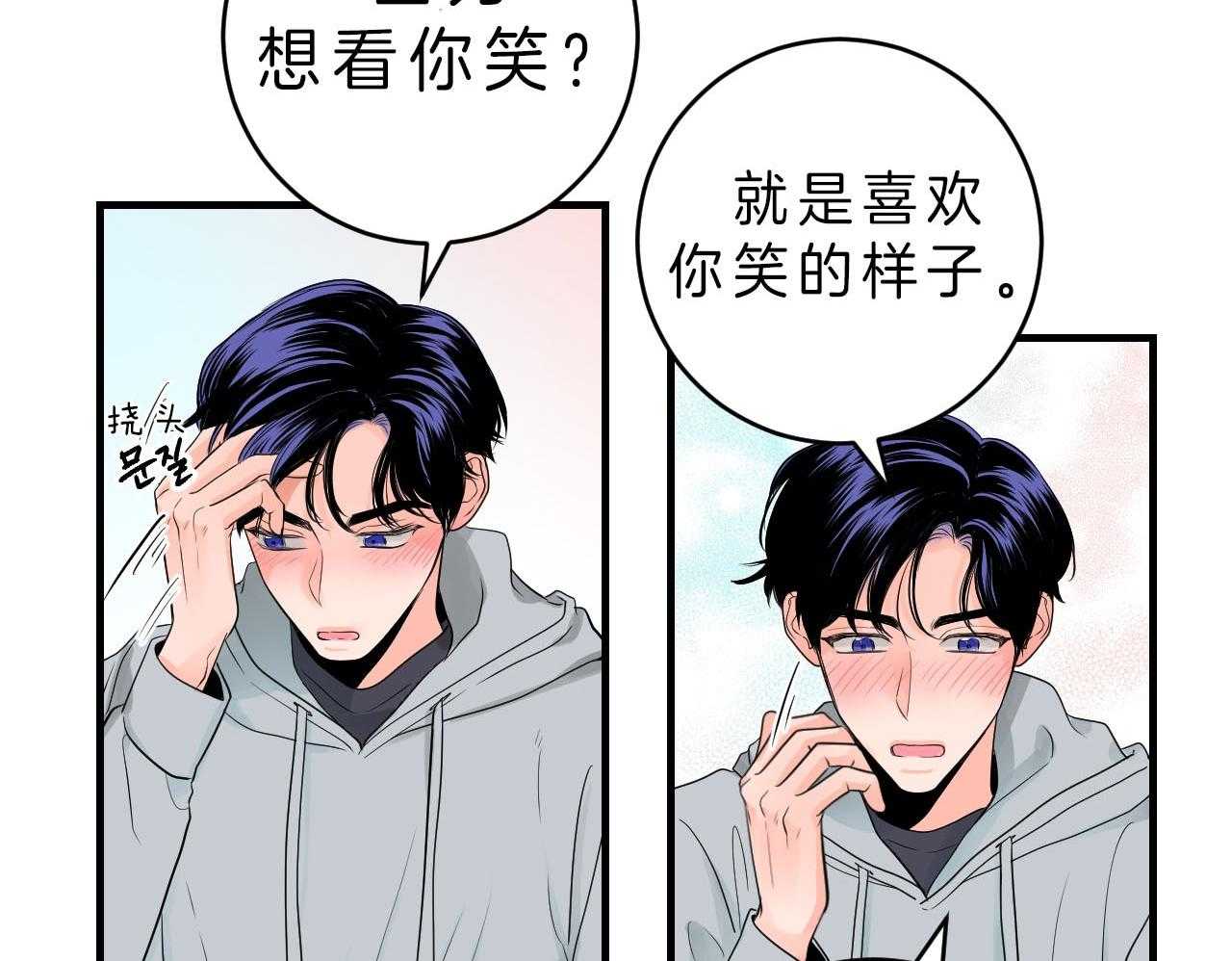 《双向暗恋（共2季）》漫画最新章节第86话 喜欢你笑的样子免费下拉式在线观看章节第【10】张图片