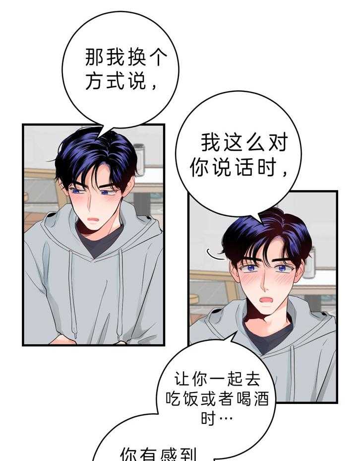 《双向暗恋（共2季）》漫画最新章节第86话 喜欢你笑的样子免费下拉式在线观看章节第【17】张图片