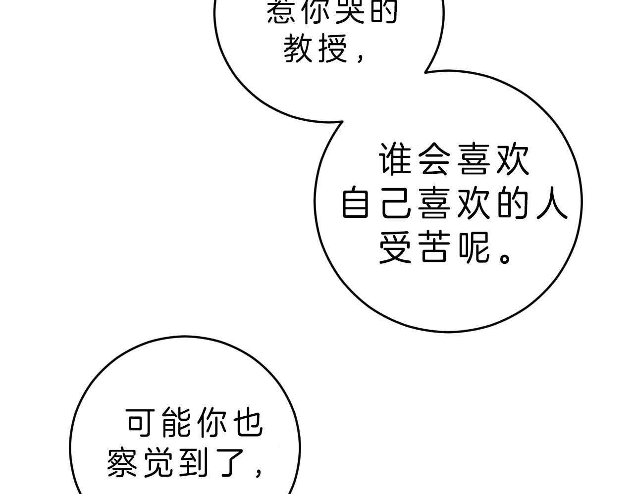 《双向暗恋（共2季）》漫画最新章节第86话 喜欢你笑的样子免费下拉式在线观看章节第【7】张图片