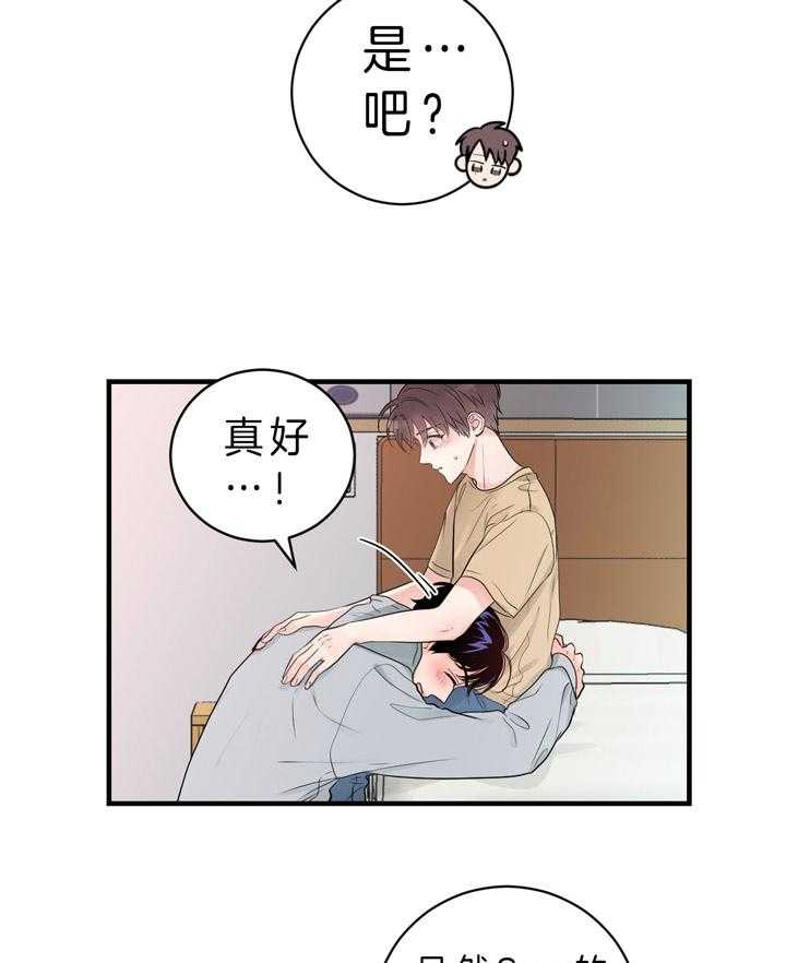 《双向暗恋（共2季）》漫画最新章节第87话 我不讨厌免费下拉式在线观看章节第【10】张图片