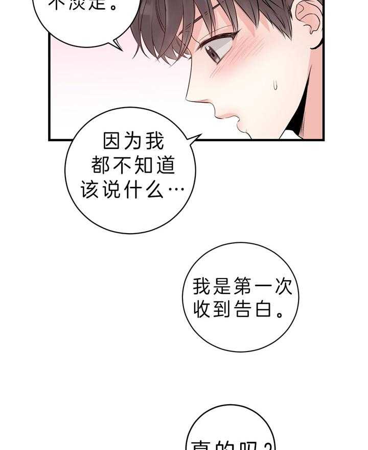 《双向暗恋（共2季）》漫画最新章节第87话 我不讨厌免费下拉式在线观看章节第【12】张图片