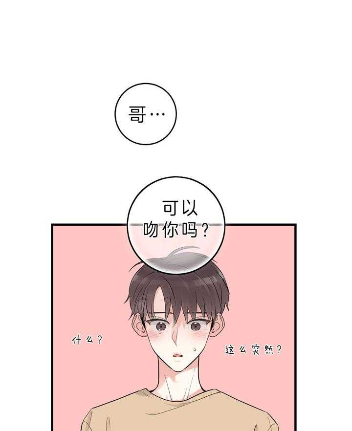 《双向暗恋（共2季）》漫画最新章节第87话 我不讨厌免费下拉式在线观看章节第【8】张图片