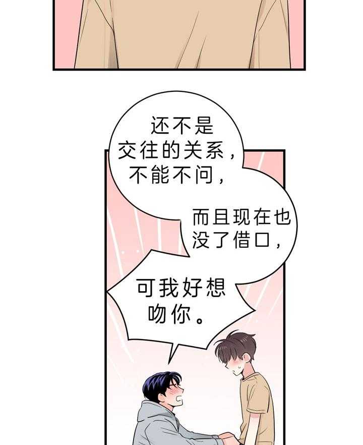 《双向暗恋（共2季）》漫画最新章节第87话 我不讨厌免费下拉式在线观看章节第【7】张图片