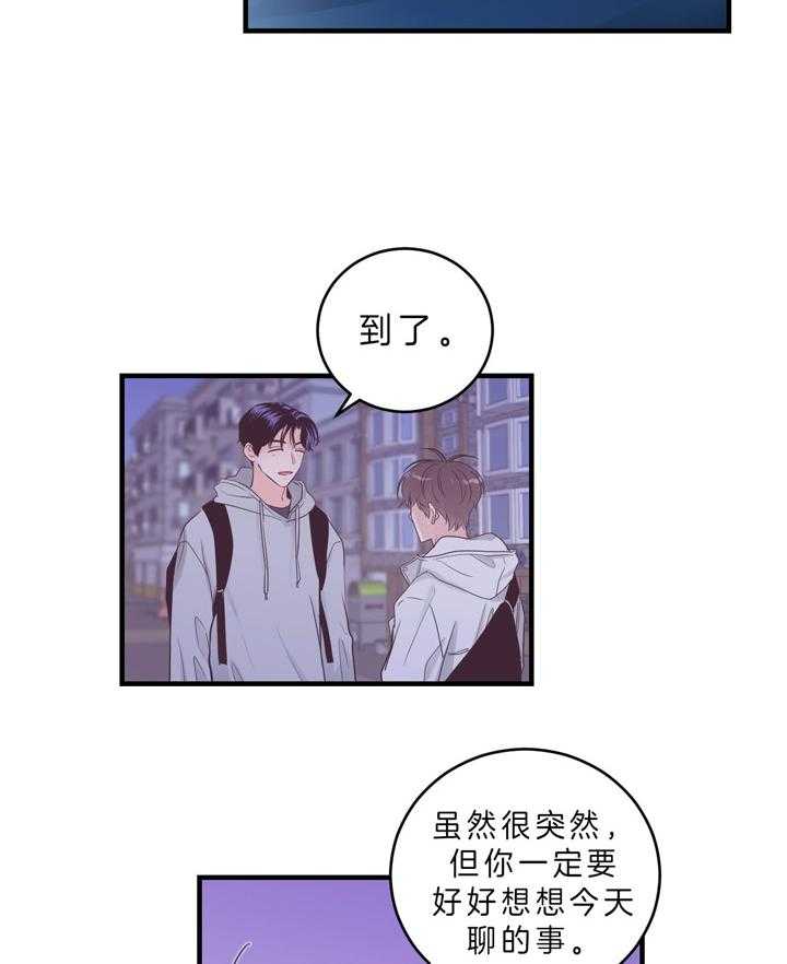 《双向暗恋（共2季）》漫画最新章节第88话 随时可以联系我免费下拉式在线观看章节第【8】张图片