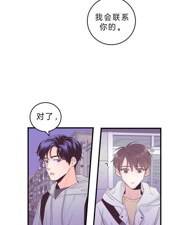 《双向暗恋（共2季）》漫画最新章节第88话 随时可以联系我免费下拉式在线观看章节第【6】张图片