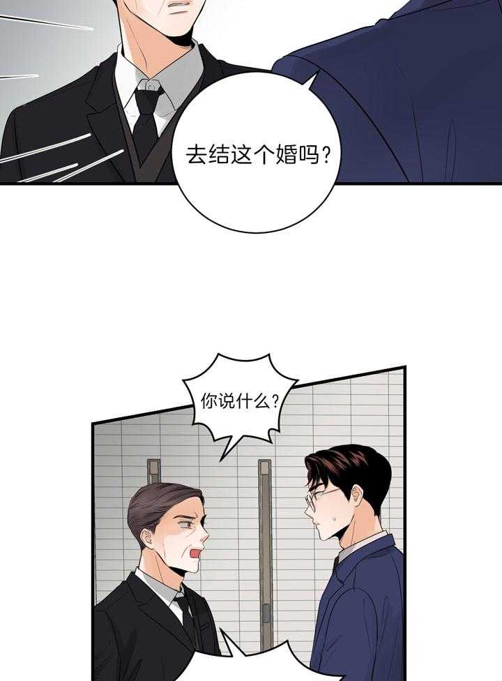 《双向暗恋（共2季）》漫画最新章节第89话 不情愿免费下拉式在线观看章节第【4】张图片