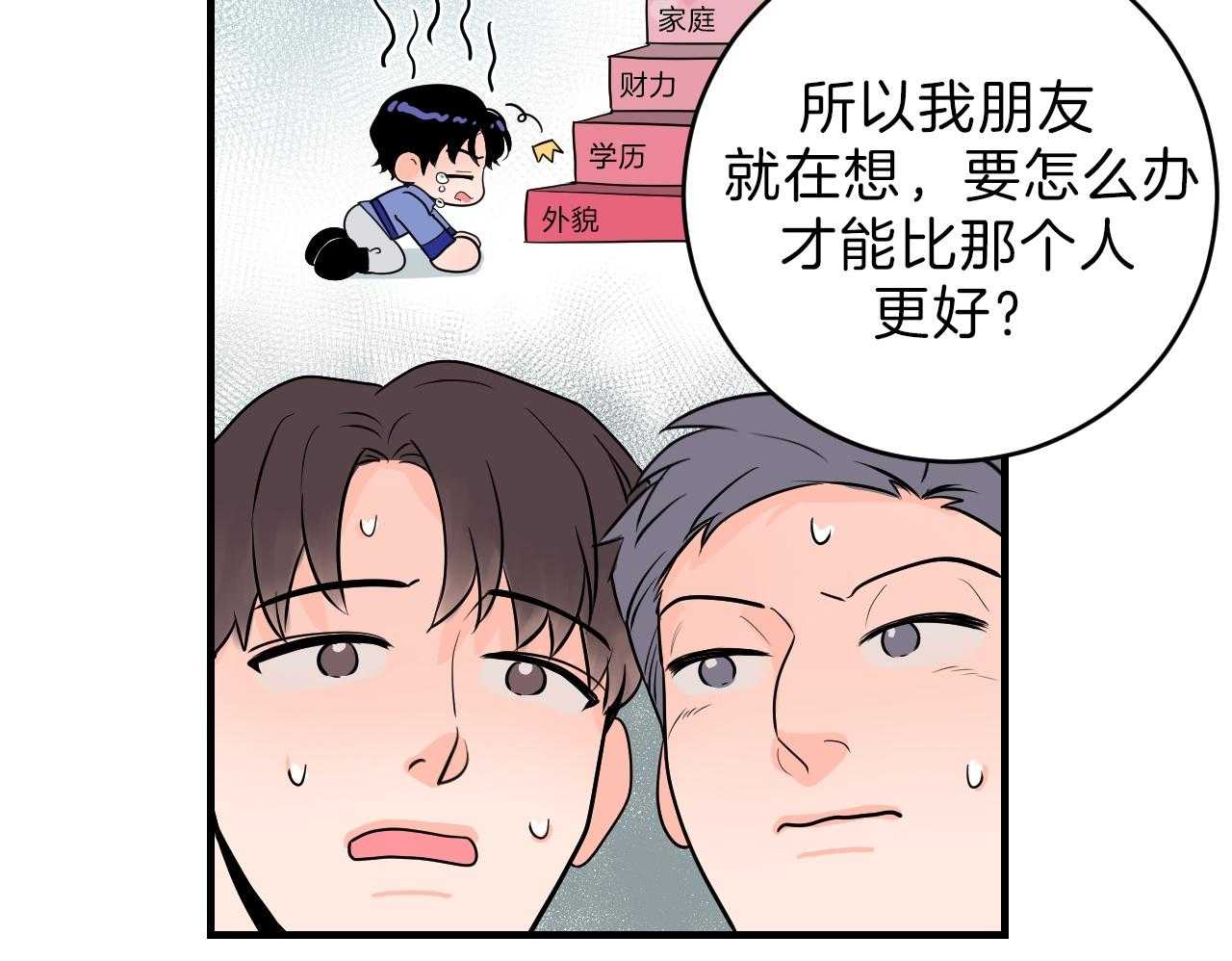 《双向暗恋（共2季）》漫画最新章节第90话 选择的天秤免费下拉式在线观看章节第【7】张图片