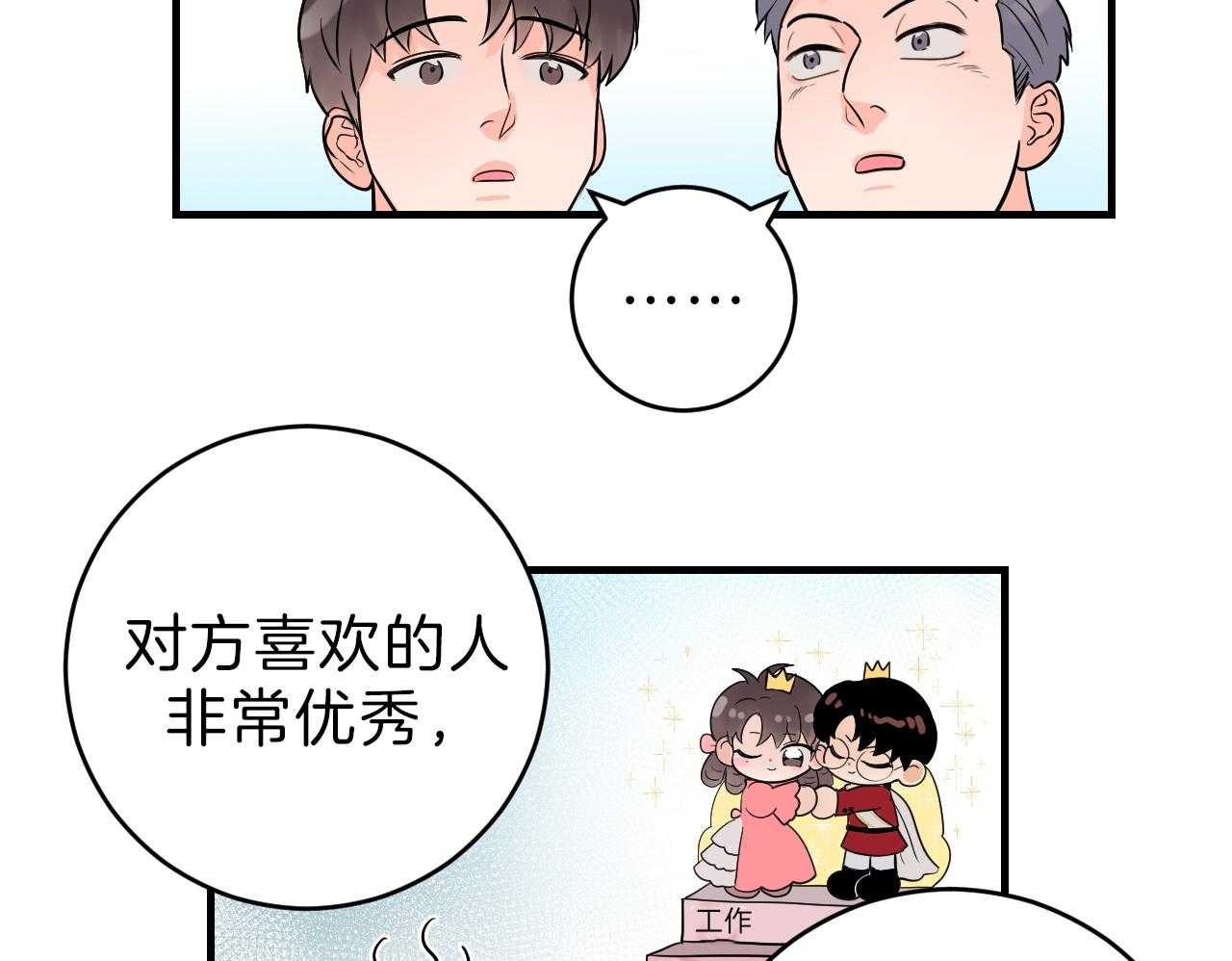 《双向暗恋（共2季）》漫画最新章节第90话 选择的天秤免费下拉式在线观看章节第【8】张图片