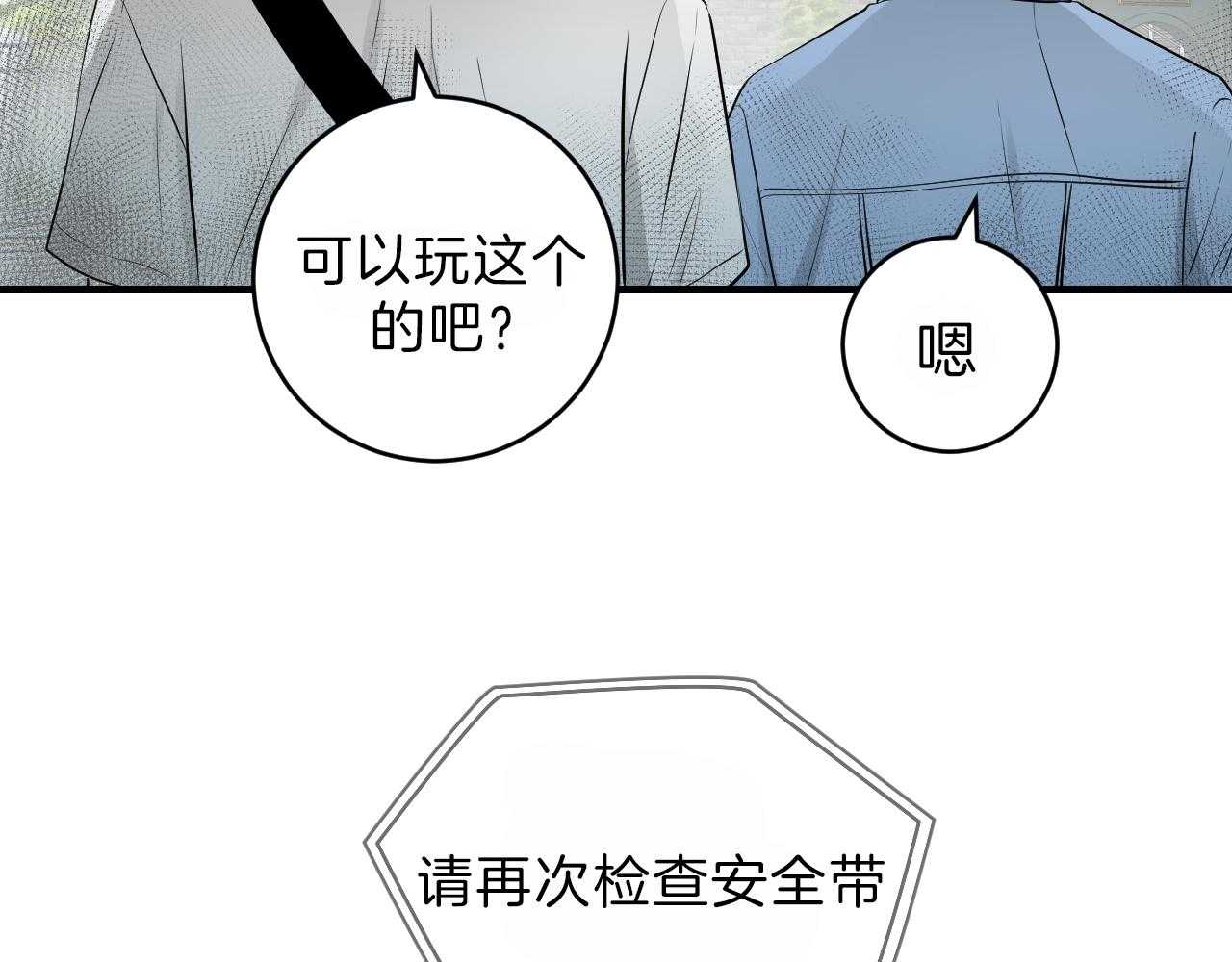 《双向暗恋（共2季）》漫画最新章节第92话 游乐场免费下拉式在线观看章节第【13】张图片