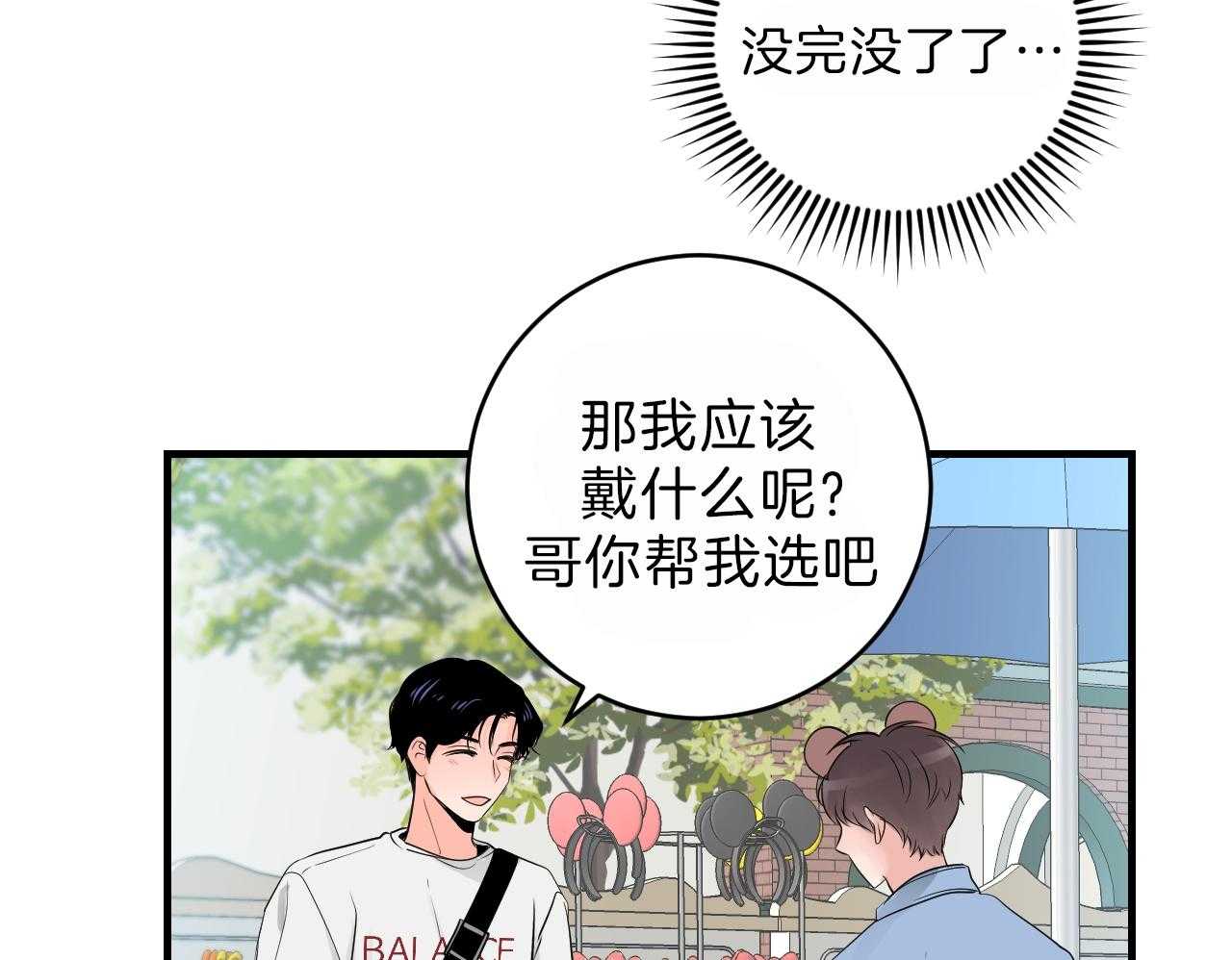 《双向暗恋（共2季）》漫画最新章节第92话 游乐场免费下拉式在线观看章节第【26】张图片