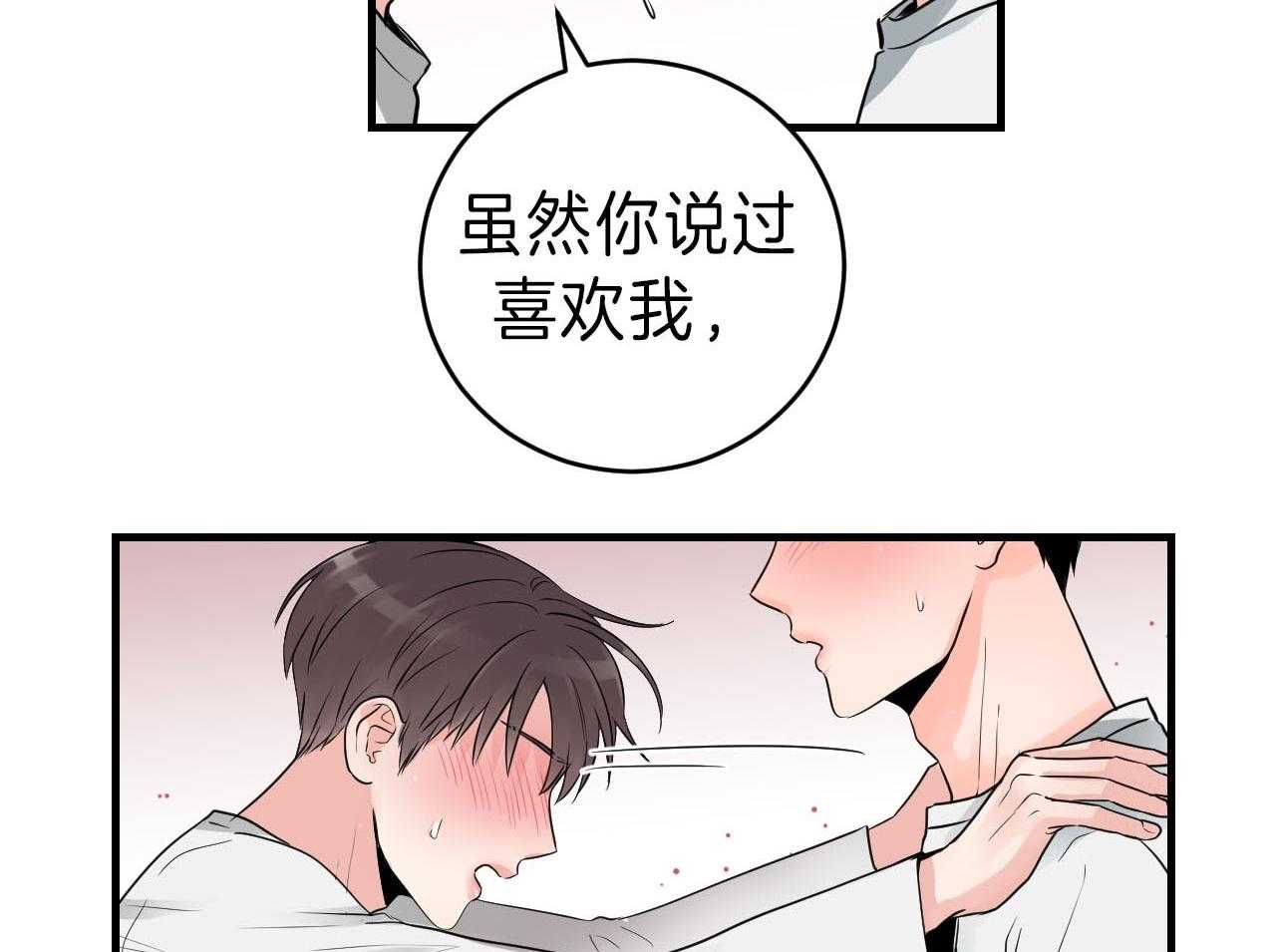 《双向暗恋（共2季）》漫画最新章节第96话 朋友之间不会接吻免费下拉式在线观看章节第【32】张图片