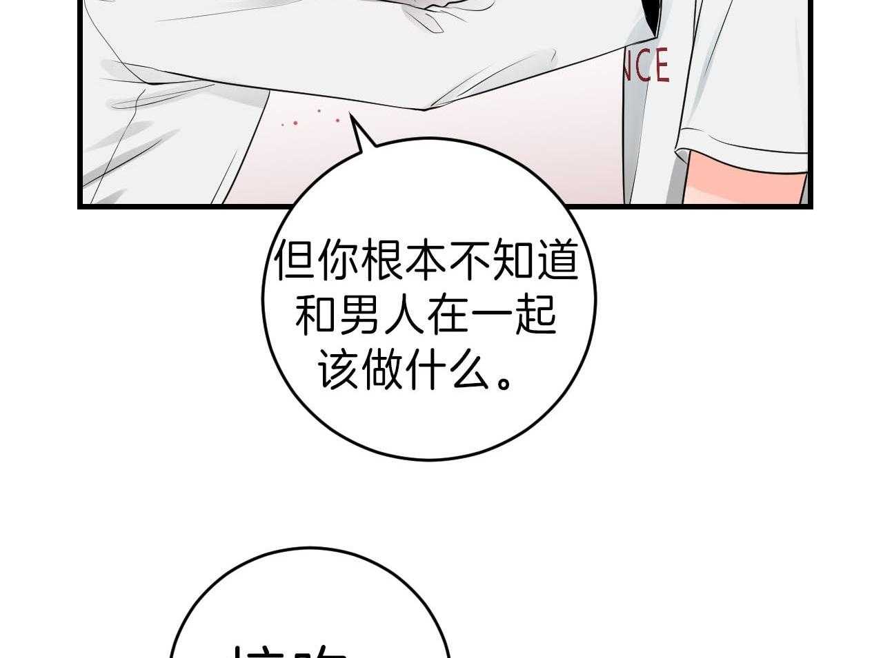 《双向暗恋（共2季）》漫画最新章节第96话 朋友之间不会接吻免费下拉式在线观看章节第【31】张图片