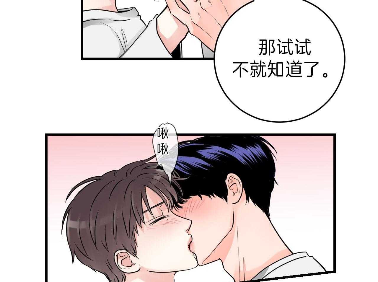 《双向暗恋（共2季）》漫画最新章节第96话 朋友之间不会接吻免费下拉式在线观看章节第【28】张图片