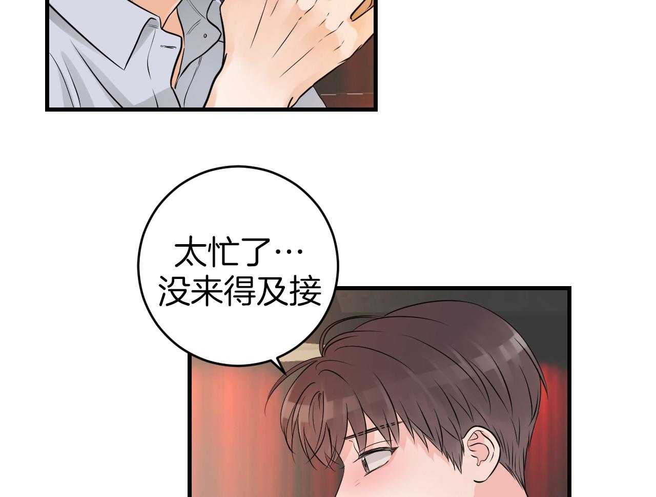 《双向暗恋（共2季）》漫画最新章节第99话 你们在做什么免费下拉式在线观看章节第【30】张图片