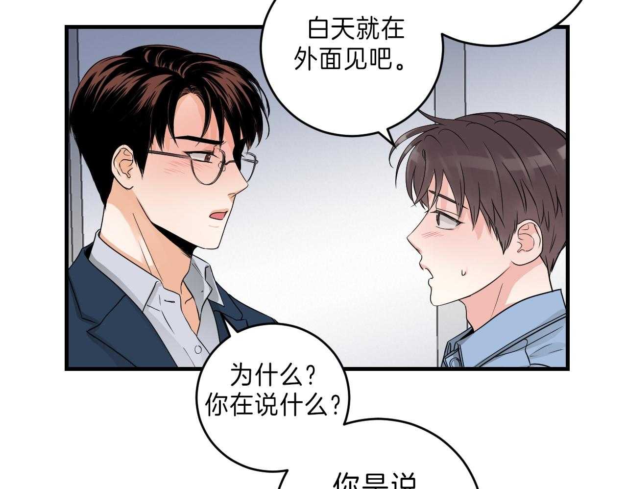 《双向暗恋（共2季）》漫画最新章节第100话 求你了免费下拉式在线观看章节第【19】张图片