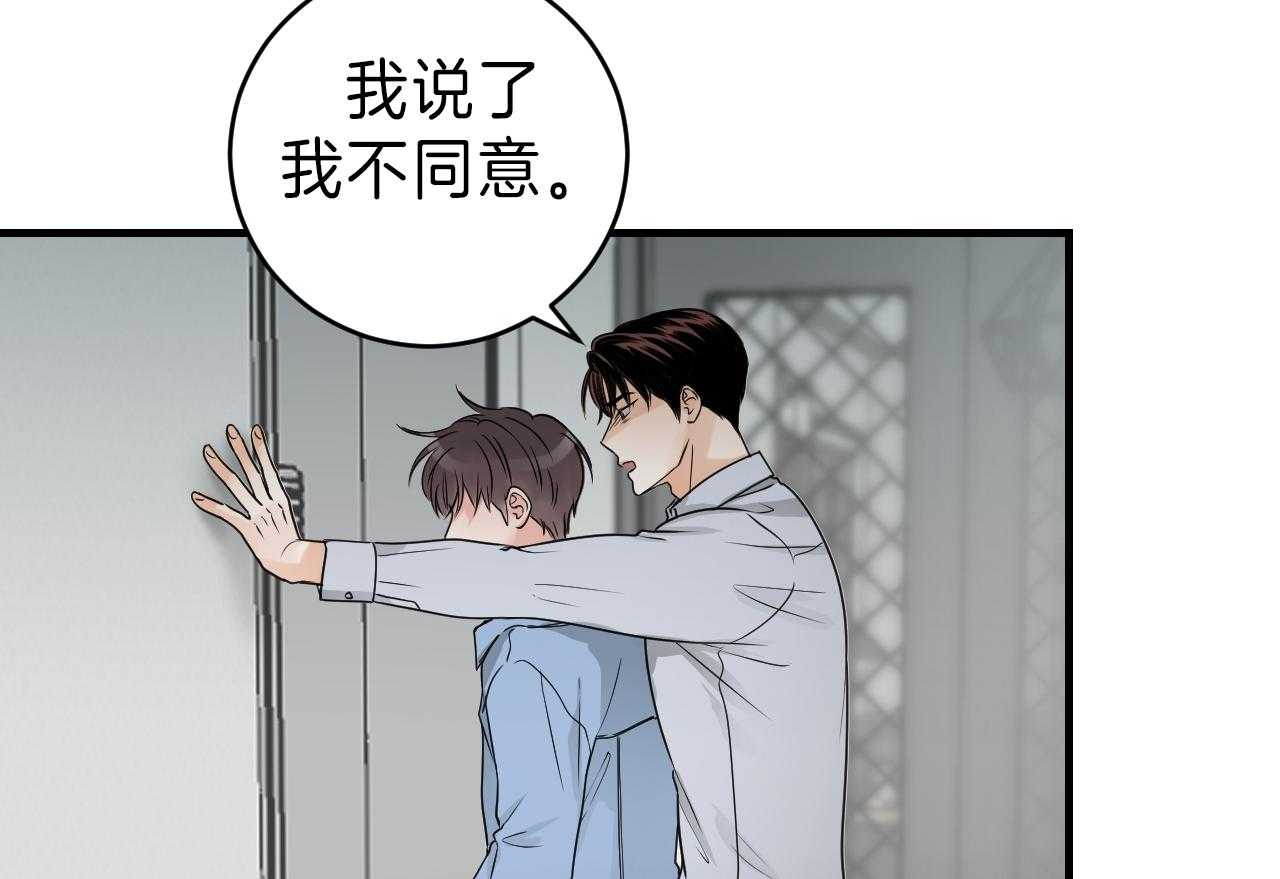 《双向暗恋（共2季）》漫画最新章节第101话 我不同意免费下拉式在线观看章节第【2】张图片