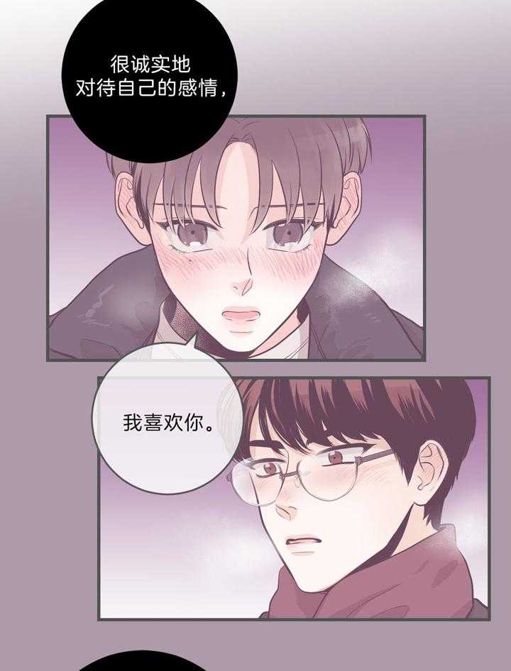 《双向暗恋（共2季）》漫画最新章节第101话 不会奢望免费下拉式在线观看章节第【14】张图片